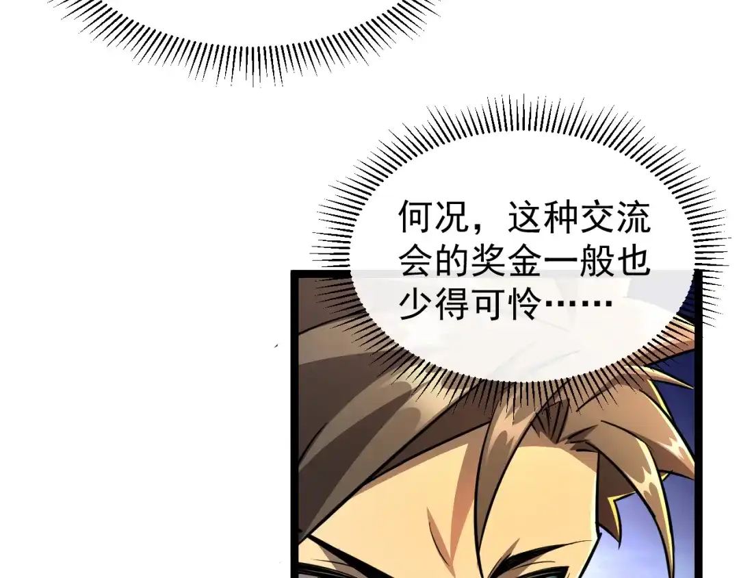 《全职业勇者》第026话 天才交流会 第85页