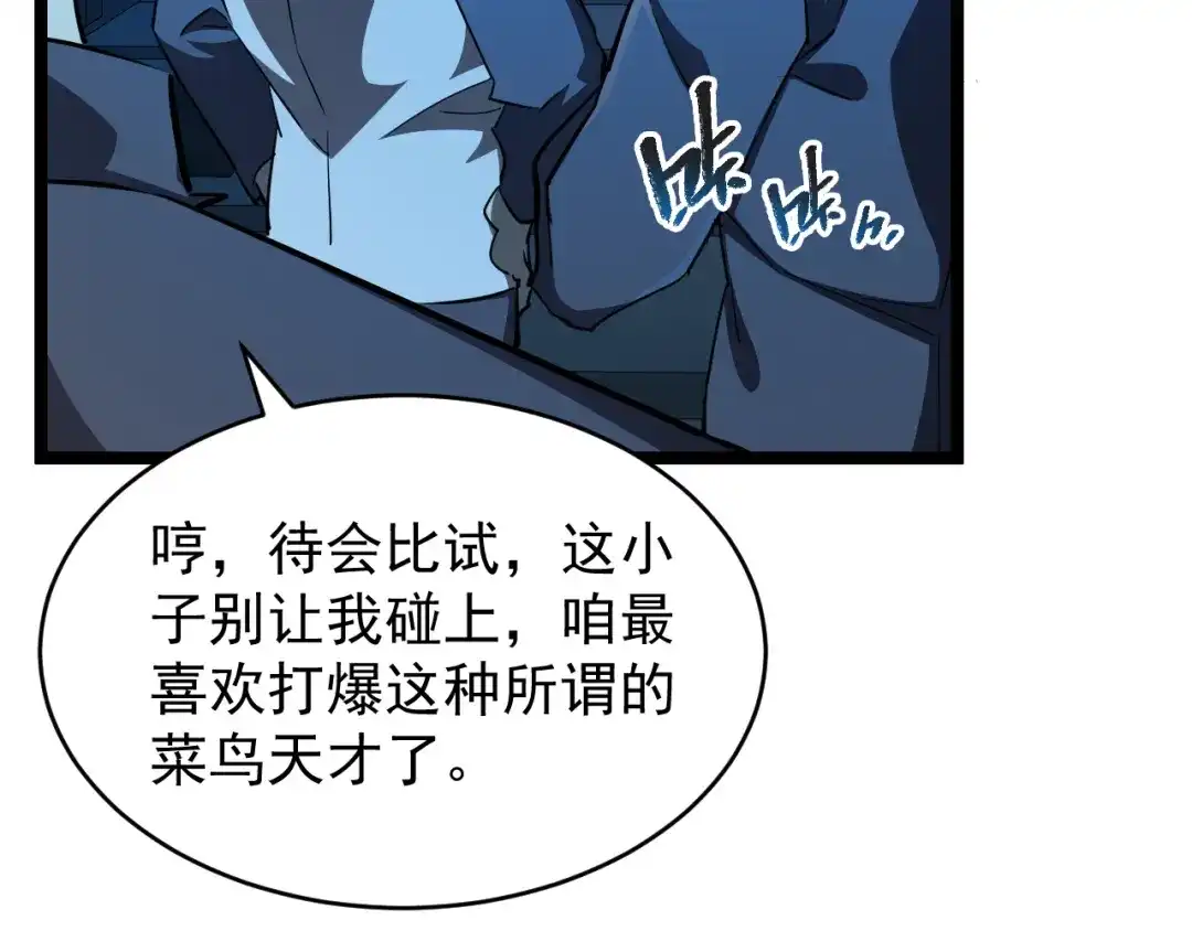 《全职业勇者》第026话 天才交流会 第114页