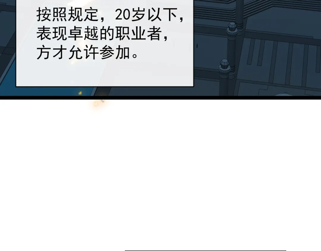 《全职业勇者》第026话 天才交流会 第108页
