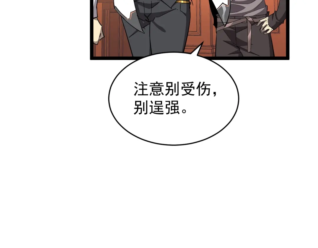 《全职业勇者》第026话 天才交流会 第95页