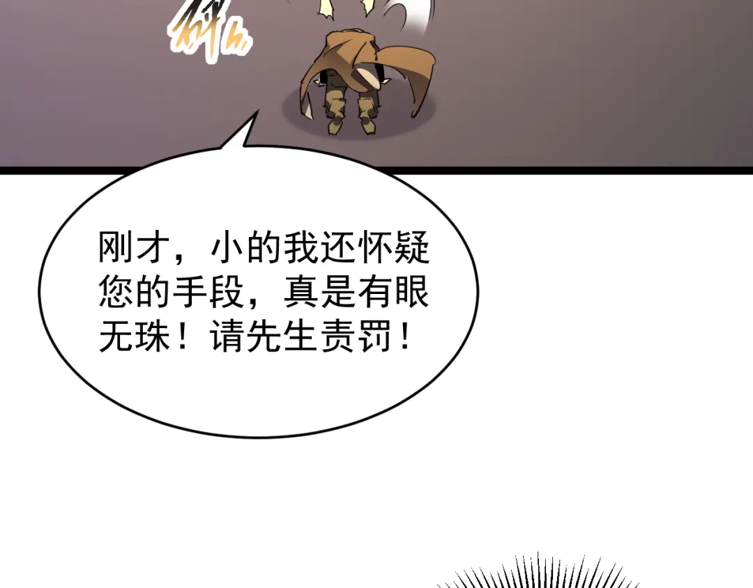 《全职业勇者》第026话 天才交流会 第34页
