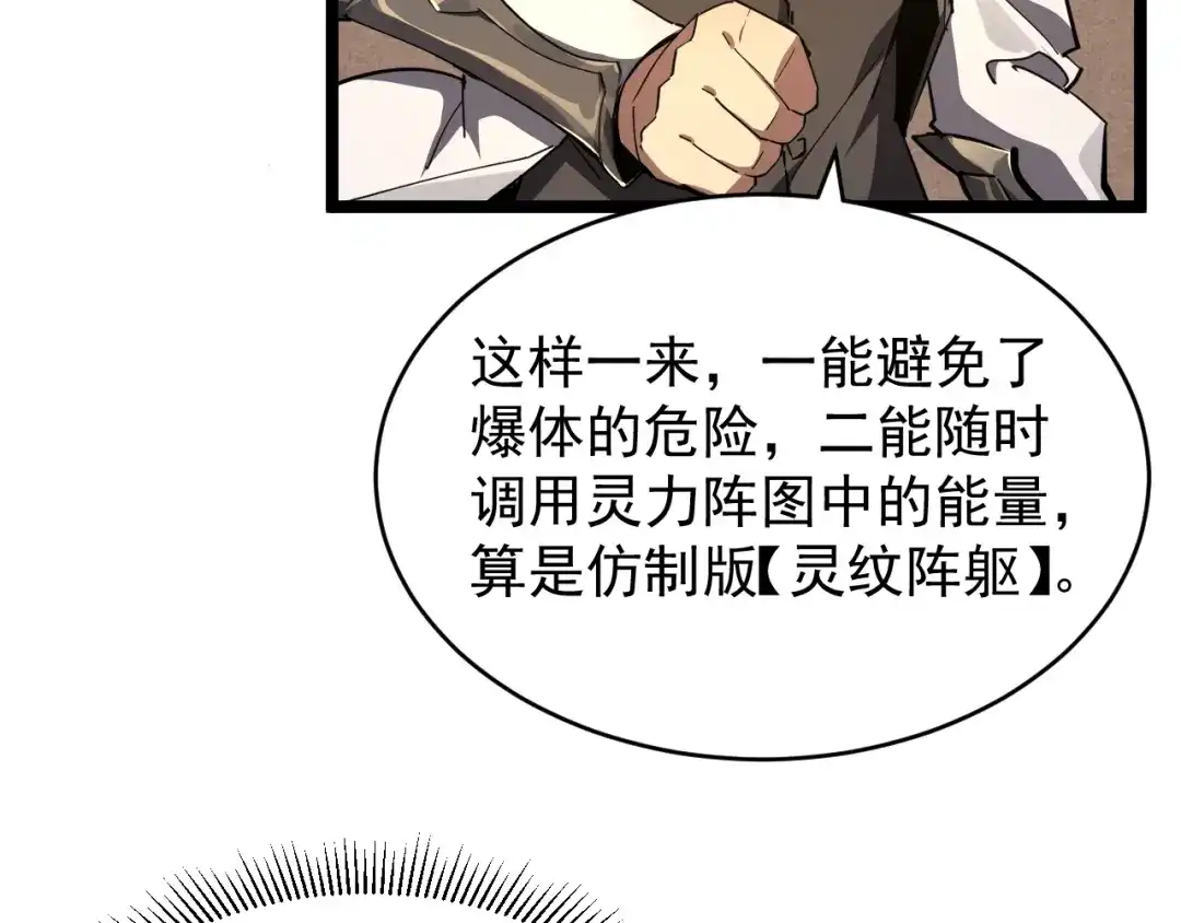 《全职业勇者》第026话 天才交流会 第19页
