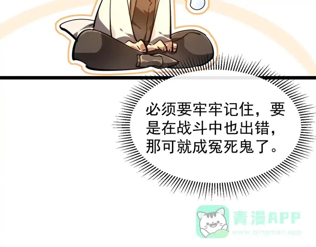 《全职业勇者》第026话 天才交流会 第21页