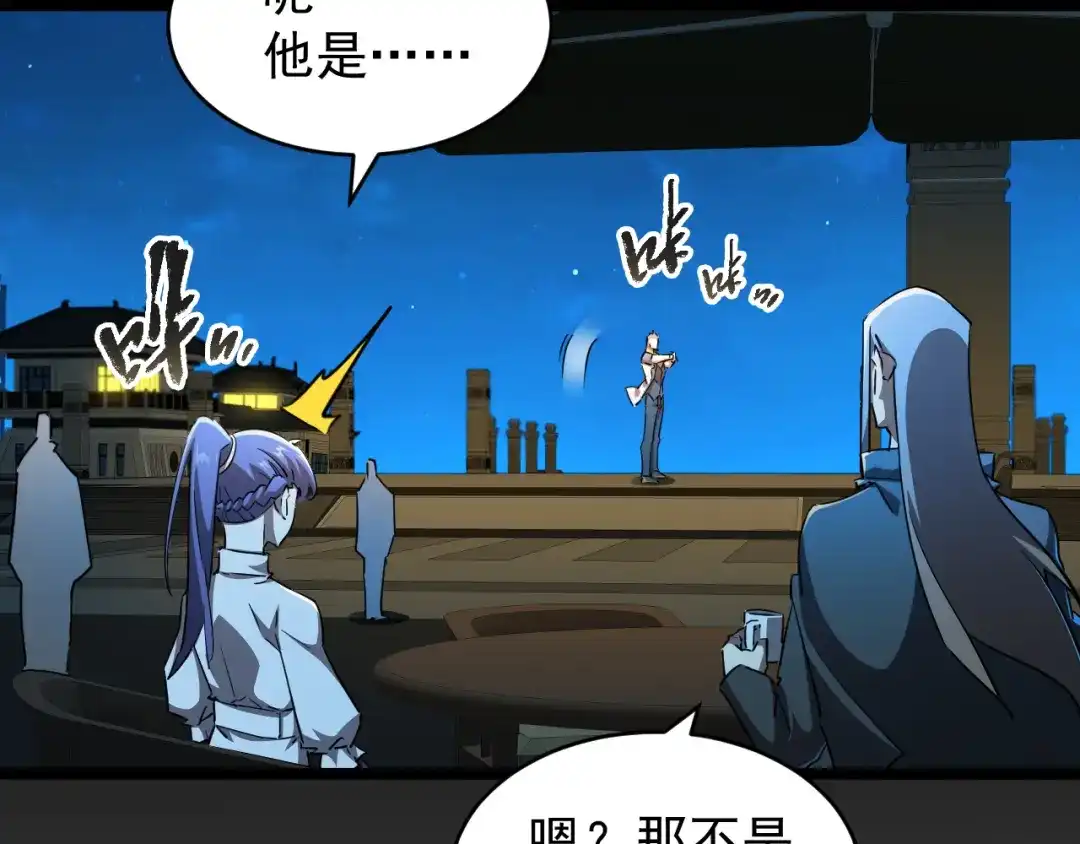 《全职业勇者》第026话 天才交流会 第118页