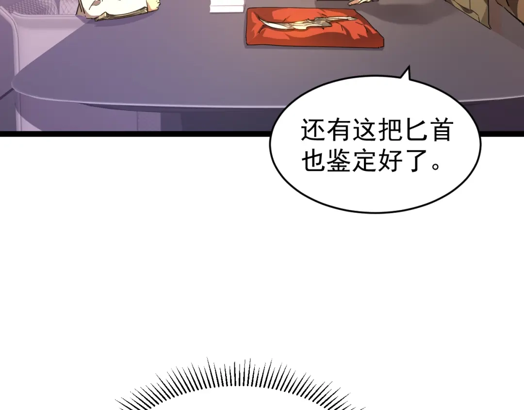 《全职业勇者》第026话 天才交流会 第40页