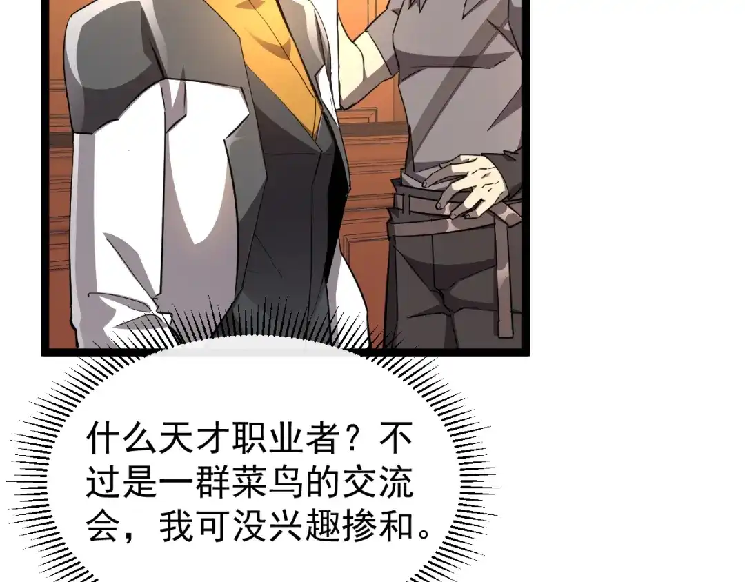 《全职业勇者》第026话 天才交流会 第84页
