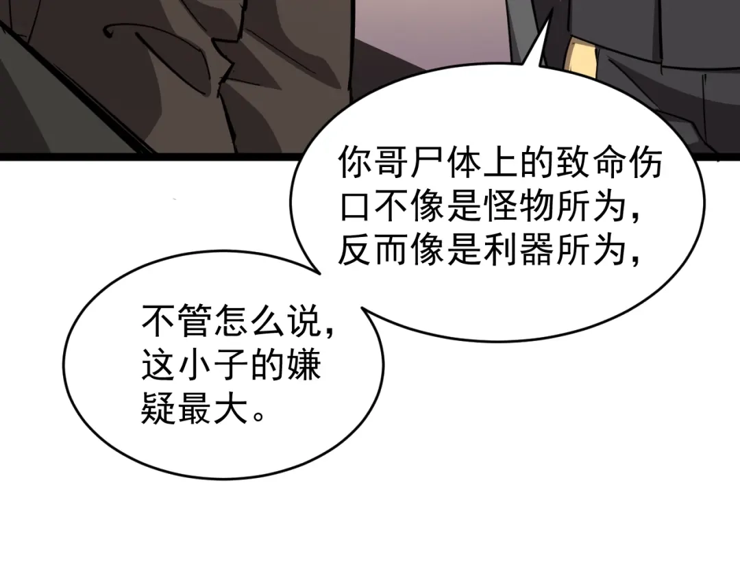 《全职业勇者》第026话 天才交流会 第99页
