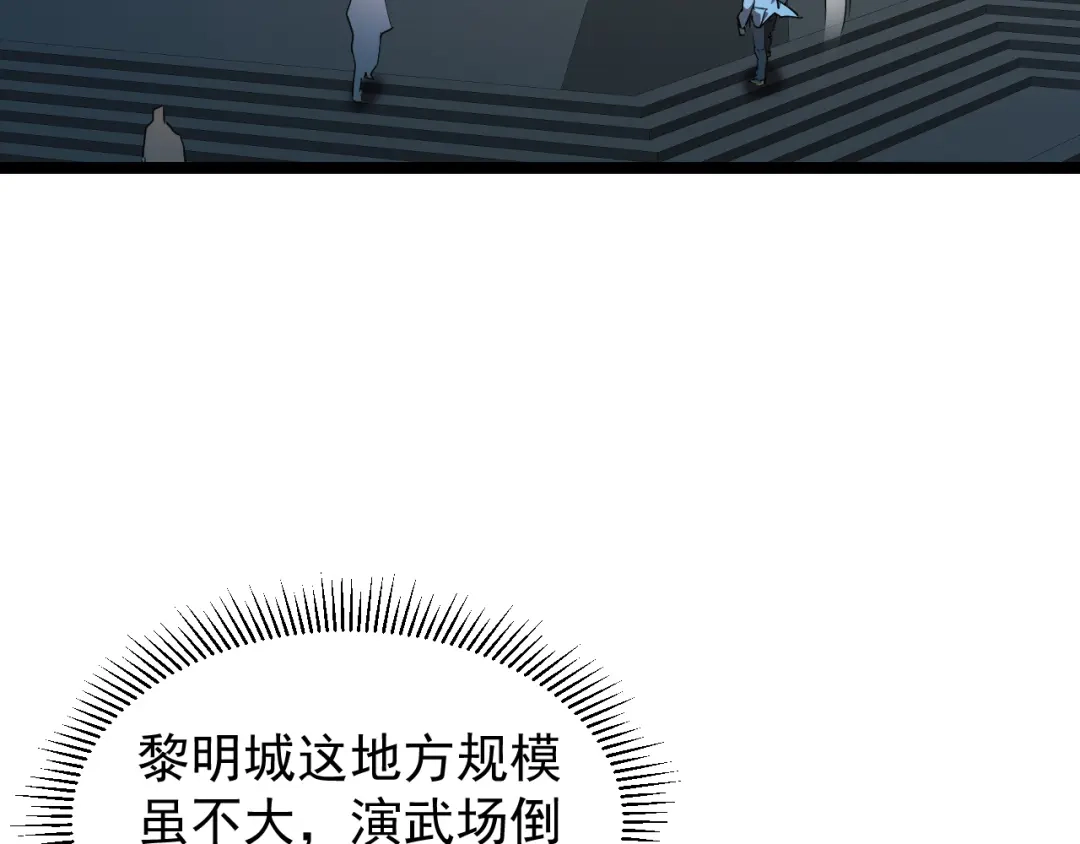 《全职业勇者》第026话 天才交流会 第110页
