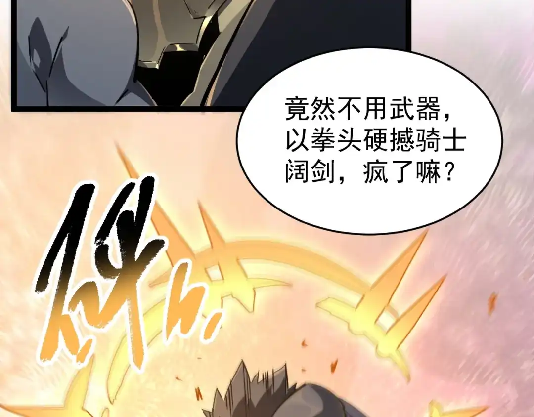 《全职业勇者》第027话 技惊四座 第32页