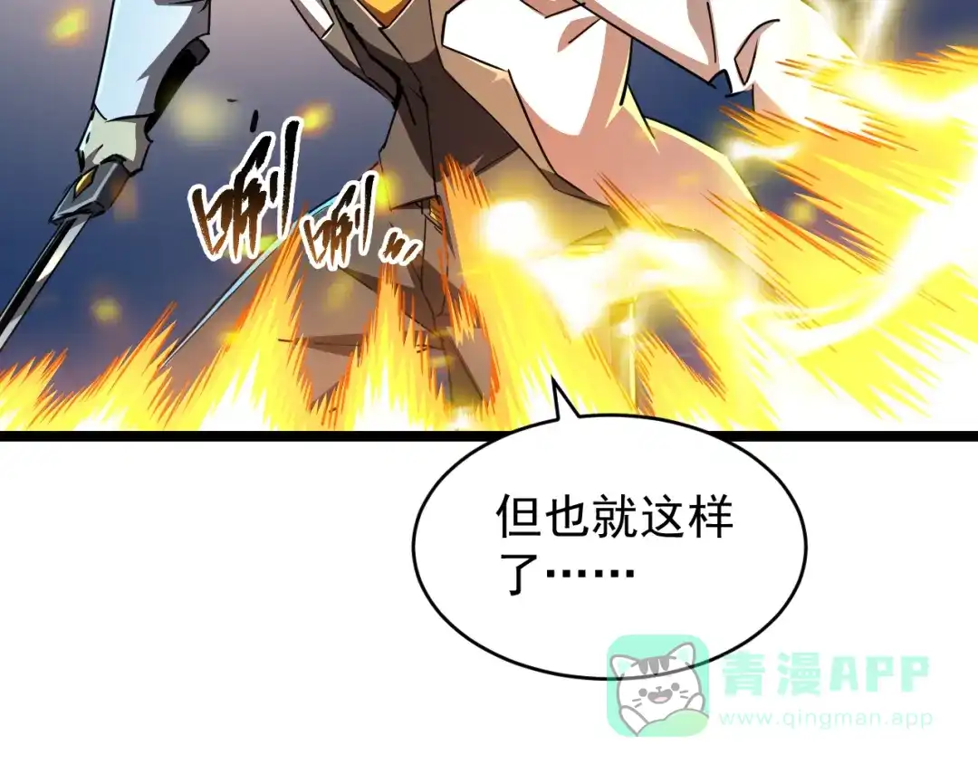《全职业勇者》第027话 技惊四座 第106页
