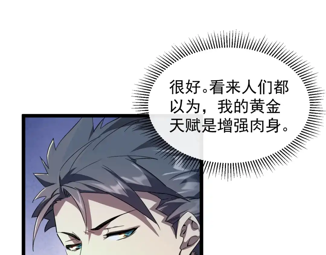 《全职业勇者》第027话 技惊四座 第64页