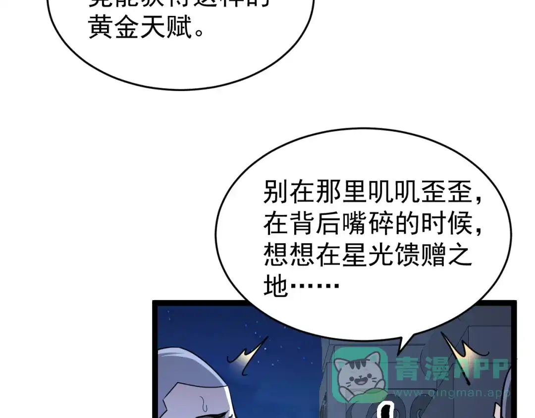 《全职业勇者》第027话 技惊四座 第61页