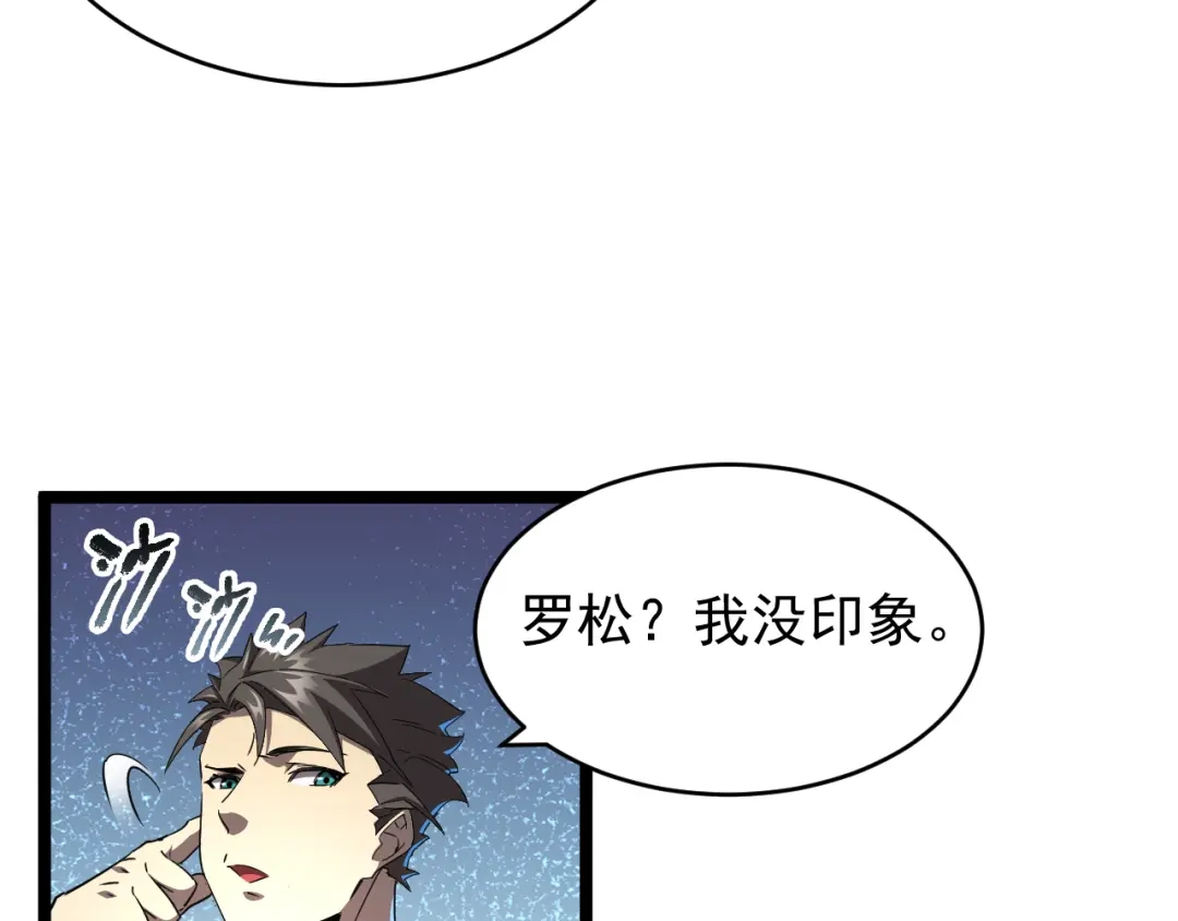《全职业勇者》第027话 技惊四座 第85页