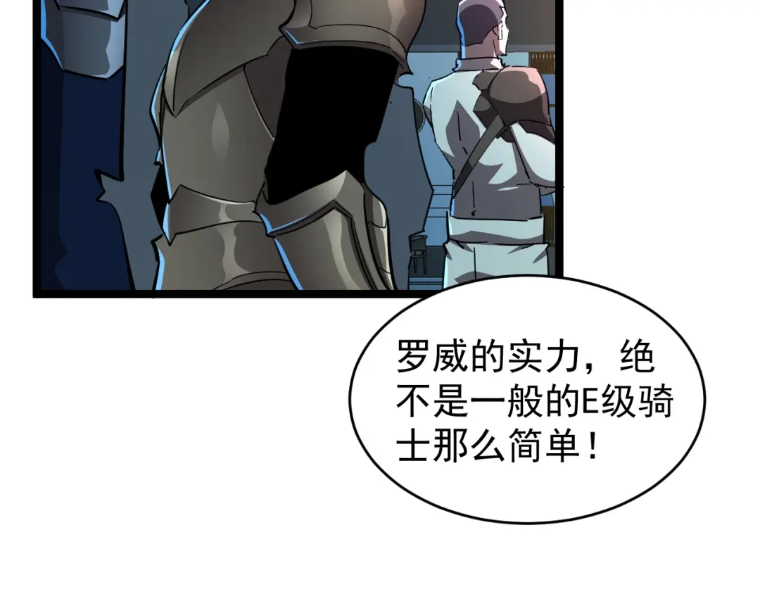 《全职业勇者》第027话 技惊四座 第92页