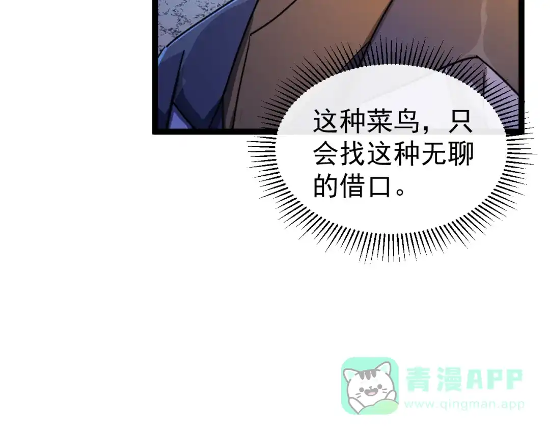 《全职业勇者》第027话 技惊四座 第16页