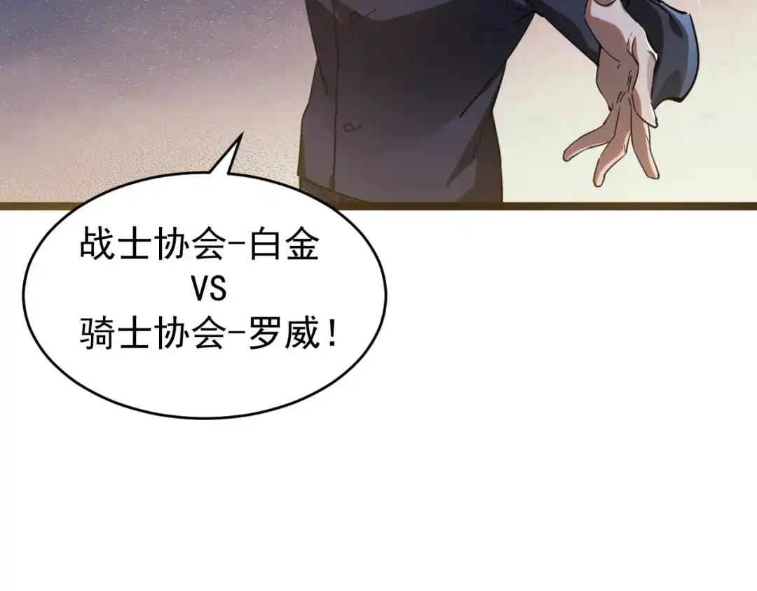 《全职业勇者》第027话 技惊四座 第67页