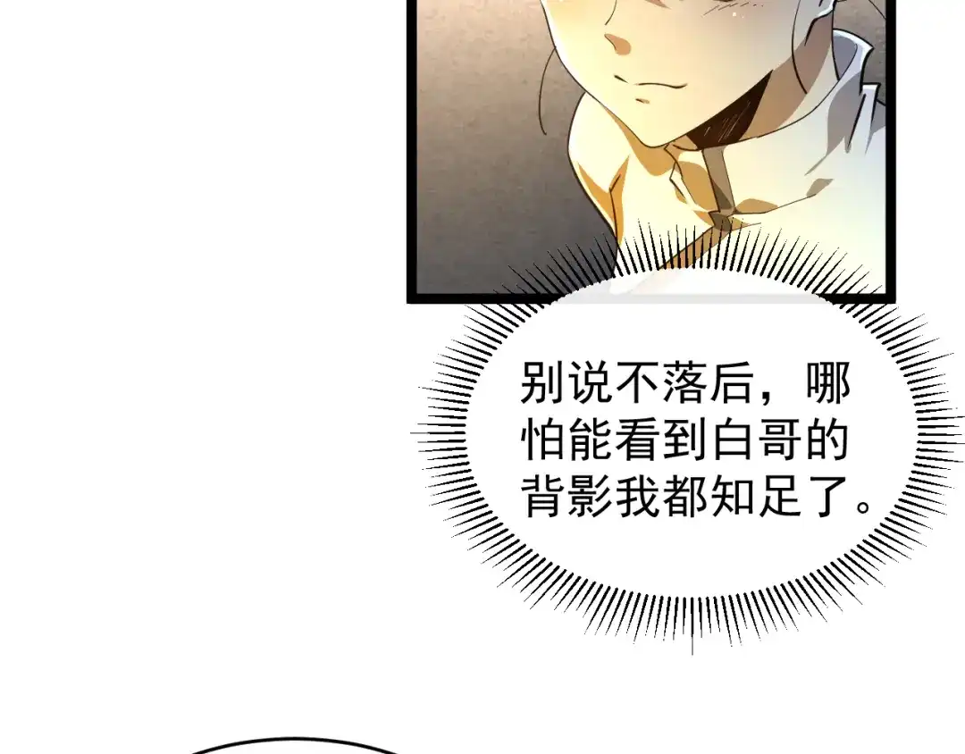 《全职业勇者》第027话 技惊四座 第47页