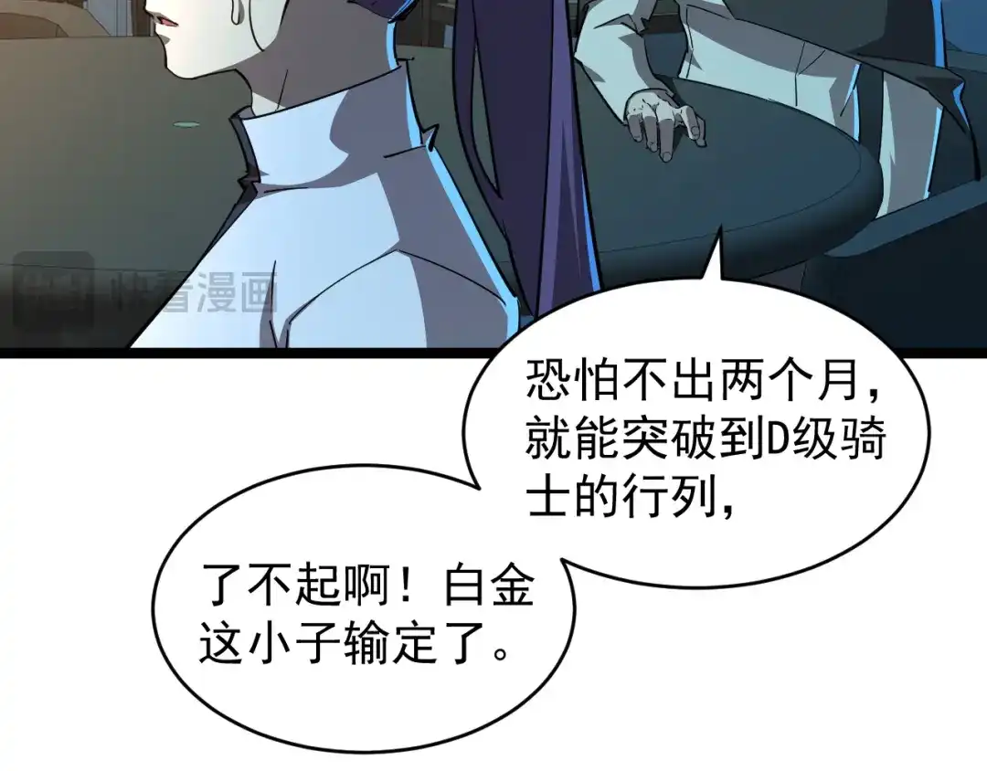 《全职业勇者》第027话 技惊四座 第94页