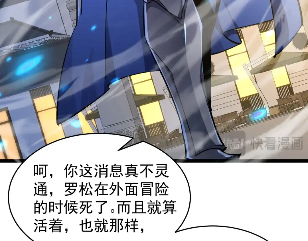 《全职业勇者》第027话 技惊四座 第73页