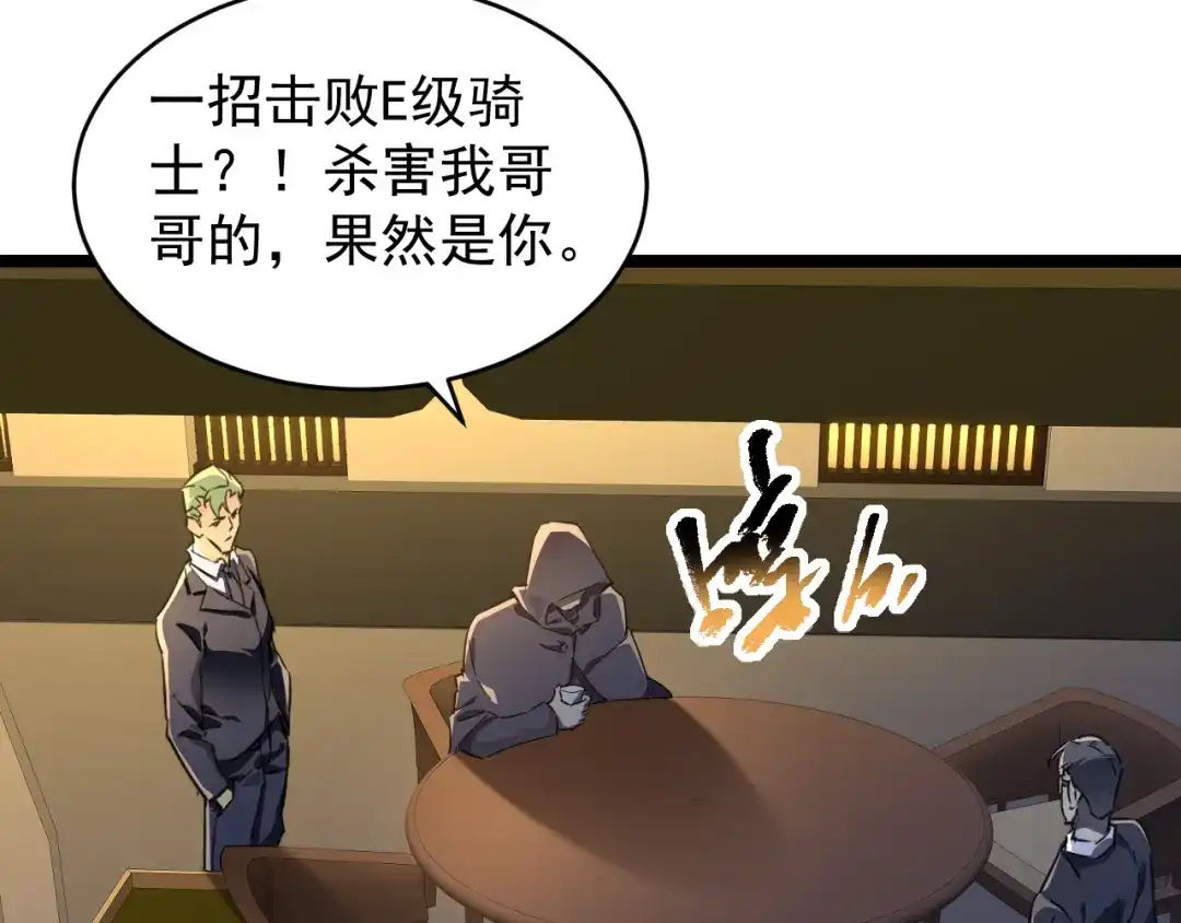《全职业勇者》第027话 技惊四座 第48页