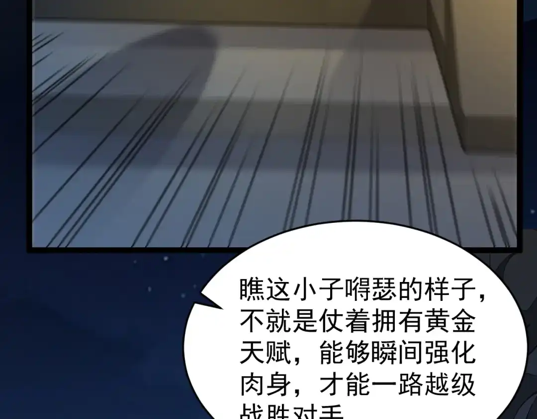 《全职业勇者》第027话 技惊四座 第57页