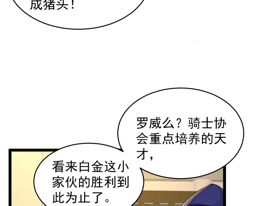 《全职业勇者》第027话 技惊四座 第78页