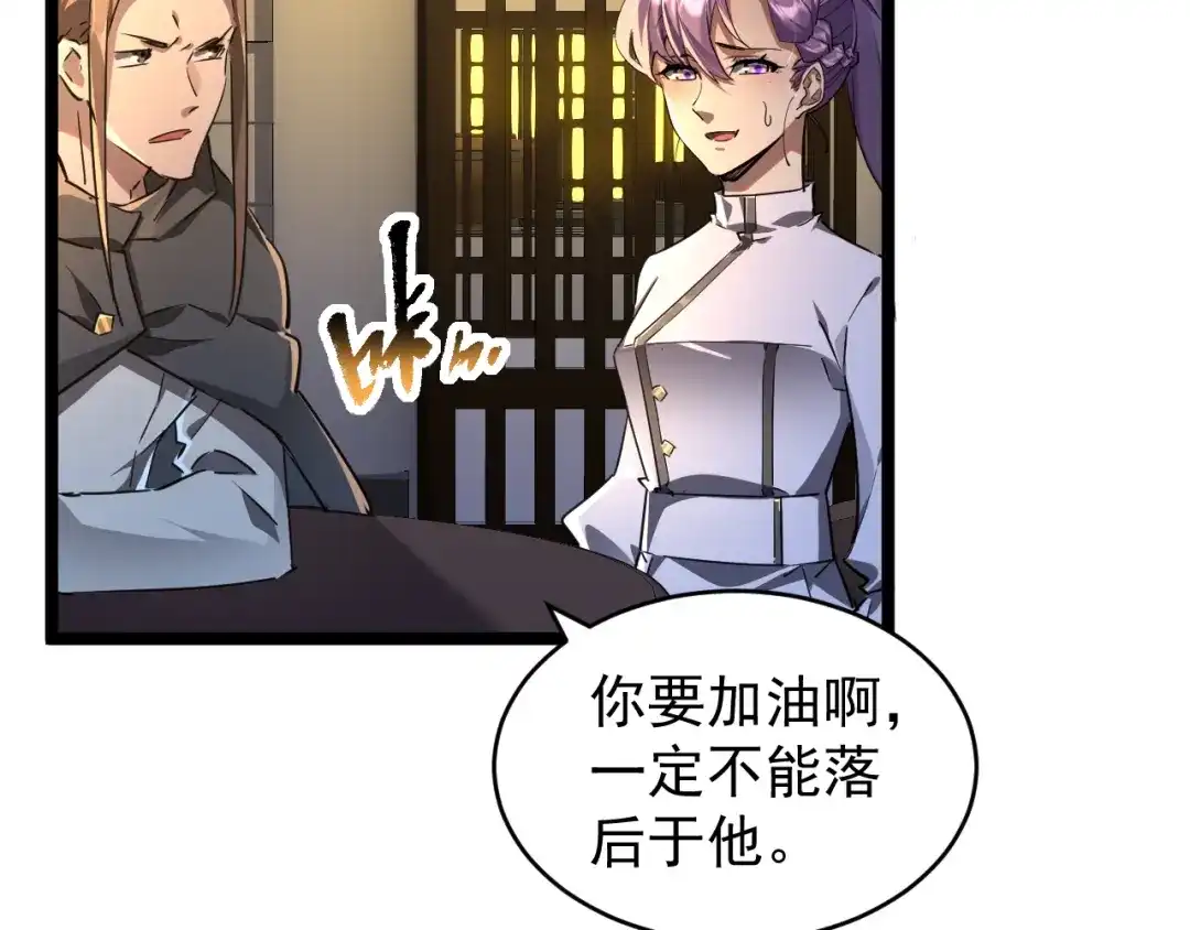 《全职业勇者》第027话 技惊四座 第45页