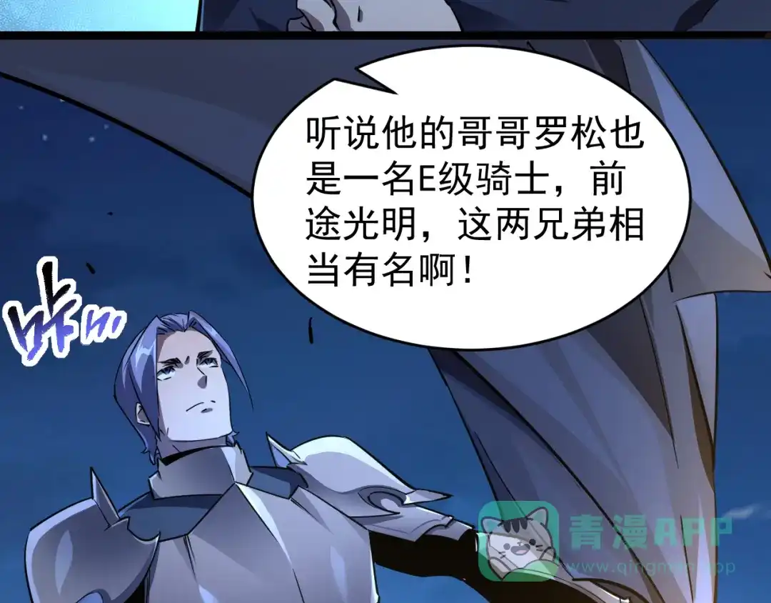 《全职业勇者》第027话 技惊四座 第71页