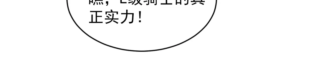 《全职业勇者》第027话 技惊四座 第23页
