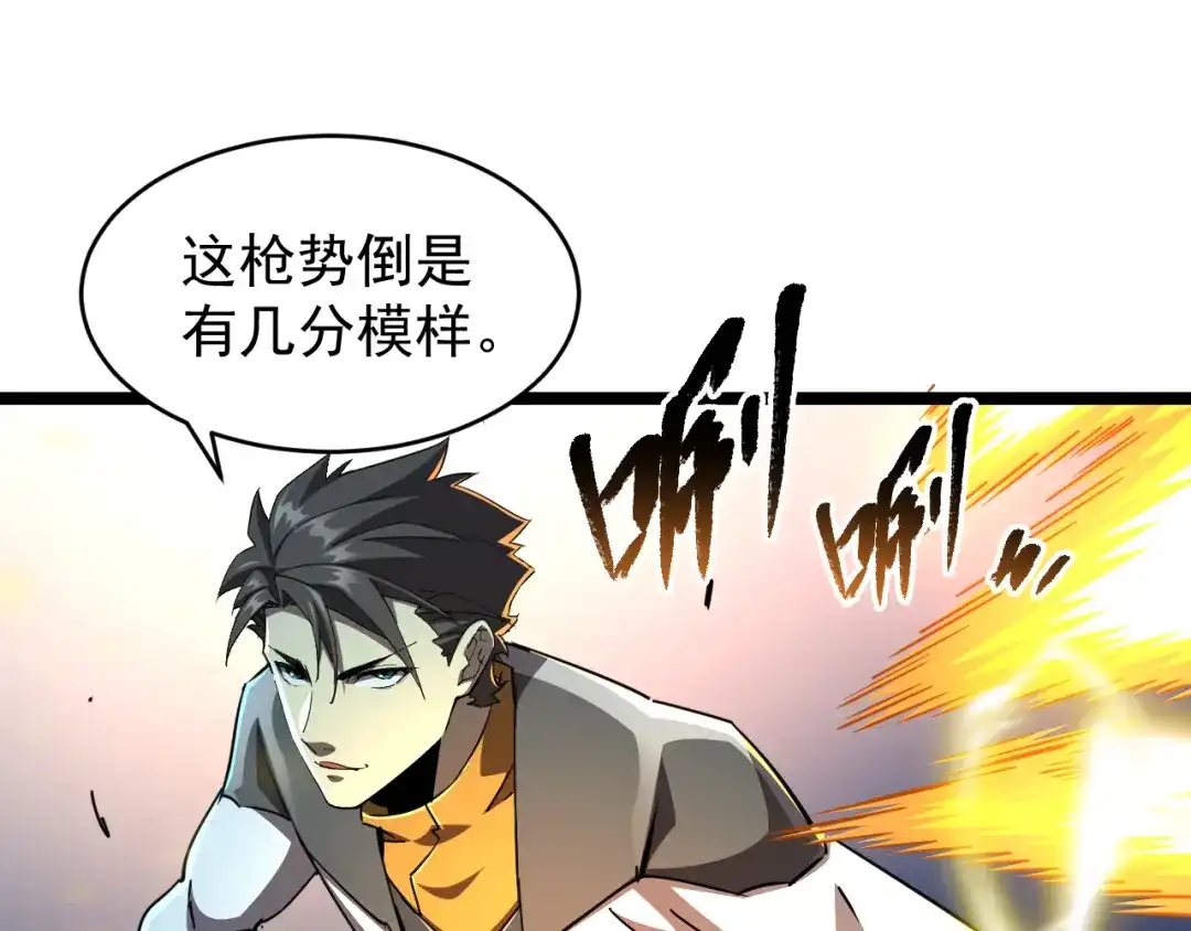 《全职业勇者》第027话 技惊四座 第105页