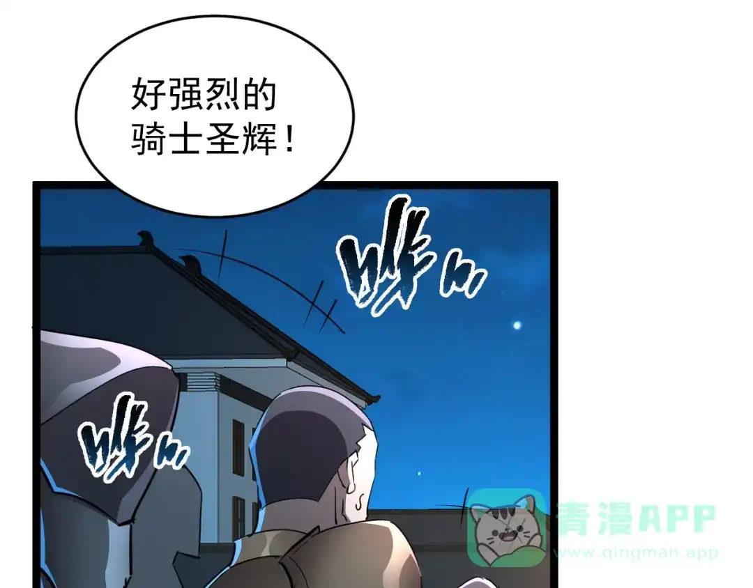 《全职业勇者》第027话 技惊四座 第91页
