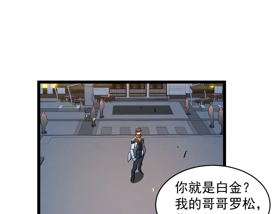 《全职业勇者》第027话 技惊四座 第83页