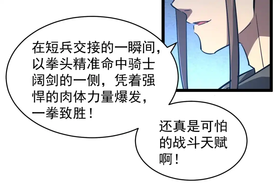 《全职业勇者》第027话 技惊四座 第43页