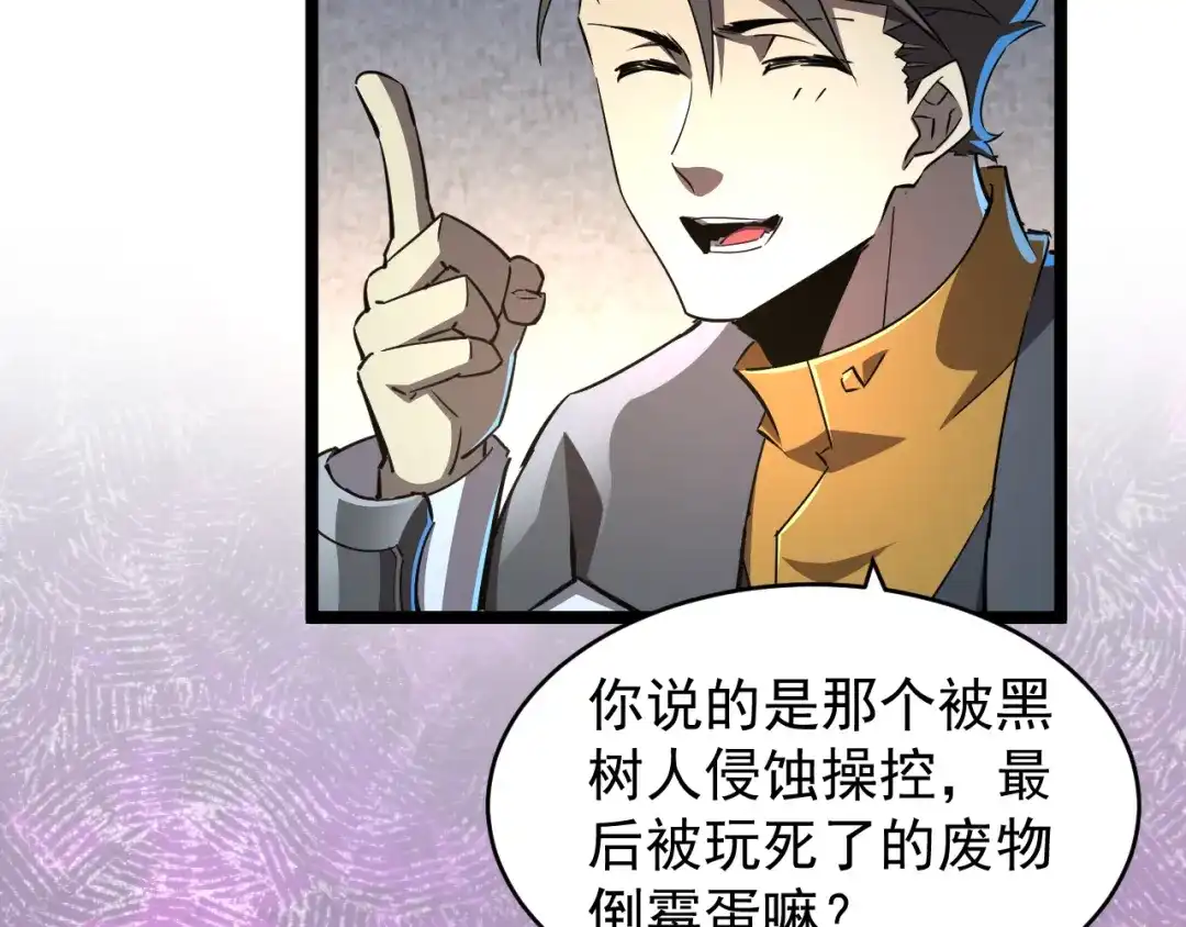 《全职业勇者》第027话 技惊四座 第87页