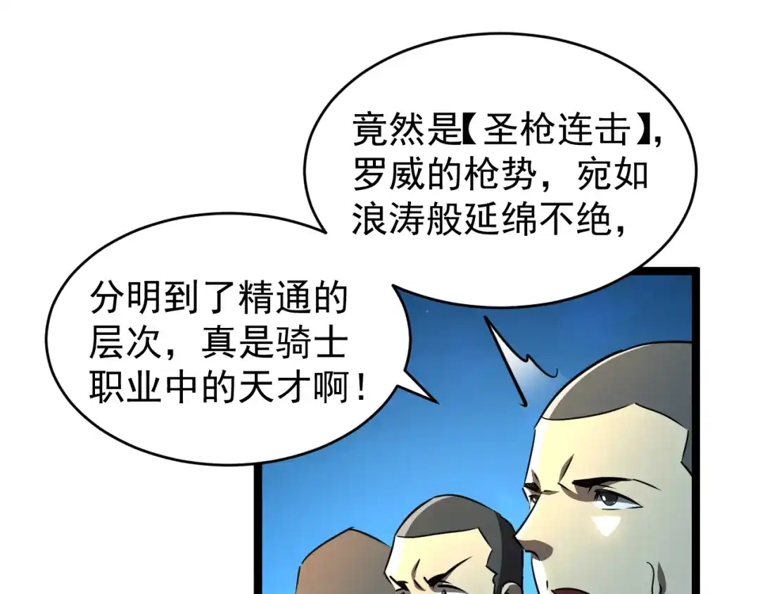 《全职业勇者》第027话 技惊四座 第103页