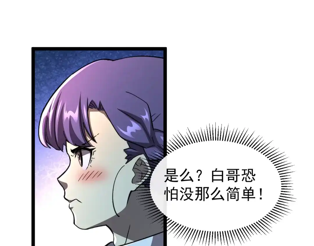 《全职业勇者》第027话 技惊四座 第95页