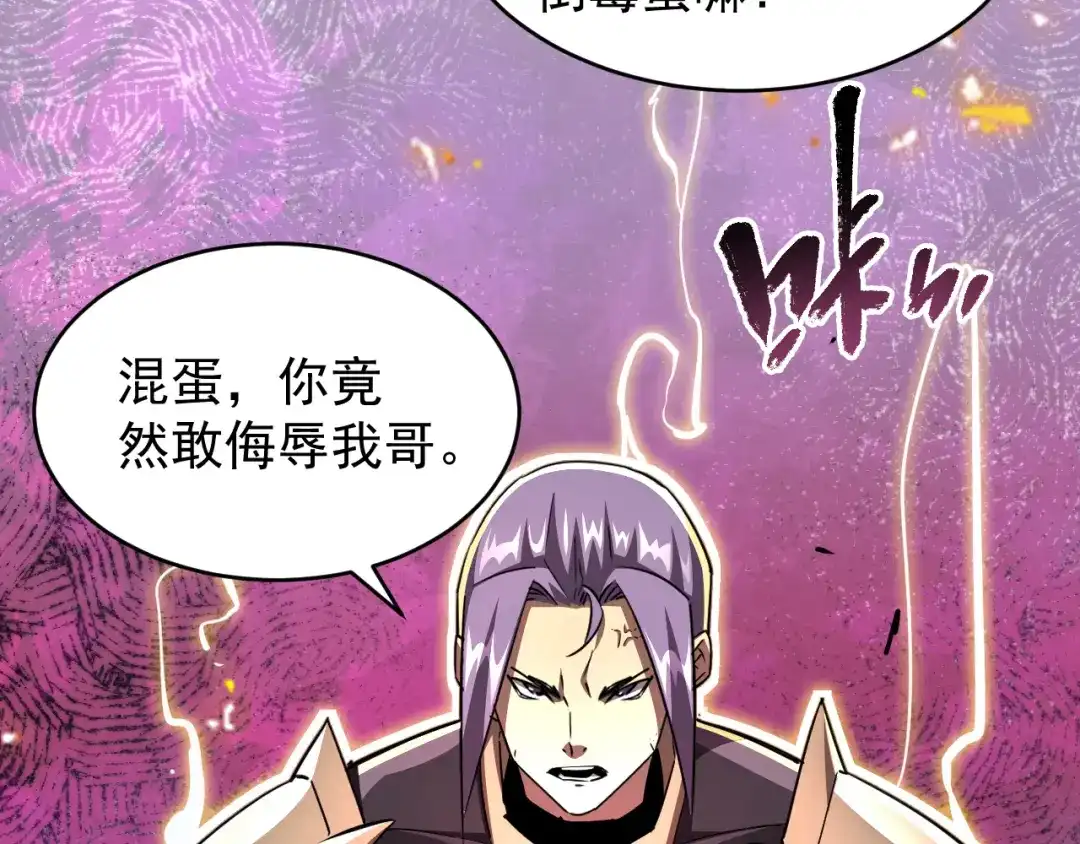 《全职业勇者》第027话 技惊四座 第88页