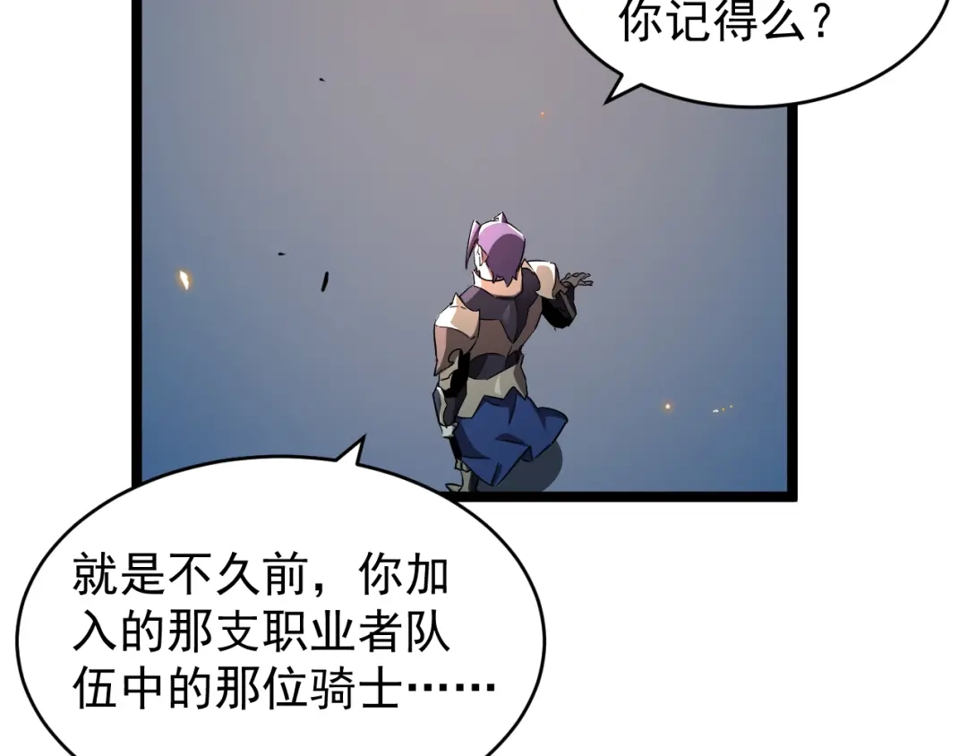 《全职业勇者》第027话 技惊四座 第84页