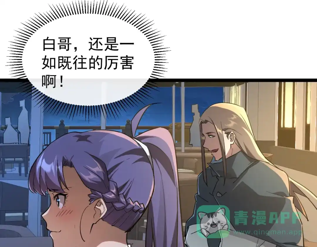 《全职业勇者》第027话 技惊四座 第41页