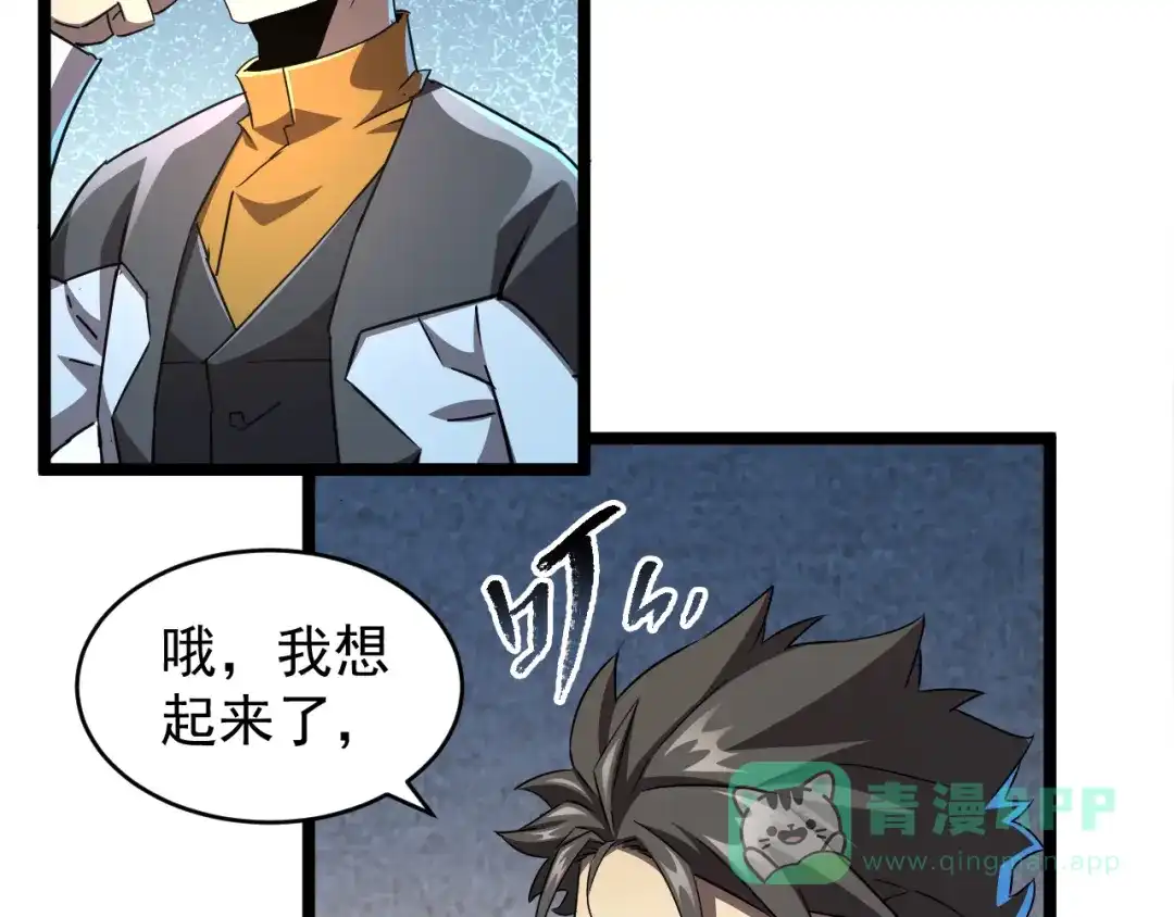 《全职业勇者》第027话 技惊四座 第86页