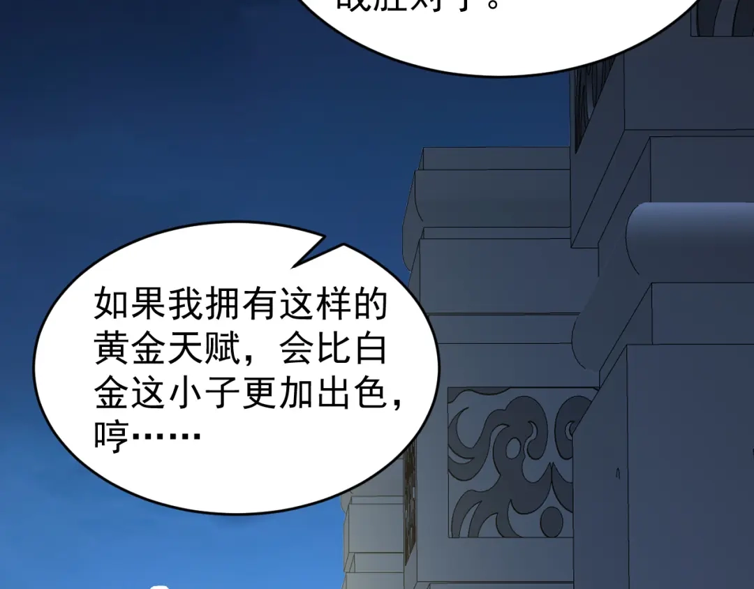 《全职业勇者》第027话 技惊四座 第58页