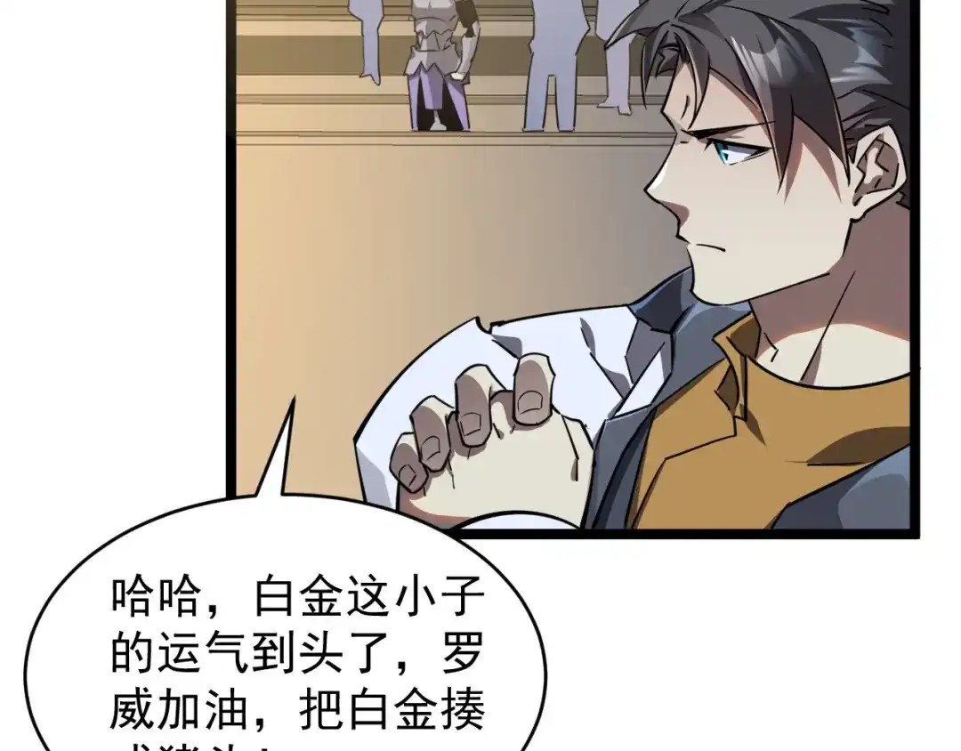 《全职业勇者》第027话 技惊四座 第77页