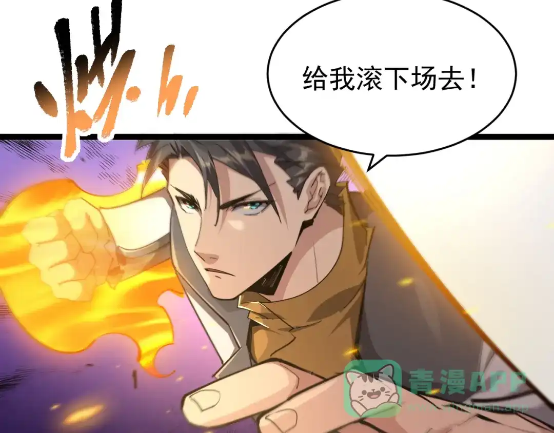 《全职业勇者》第027话 技惊四座 第26页