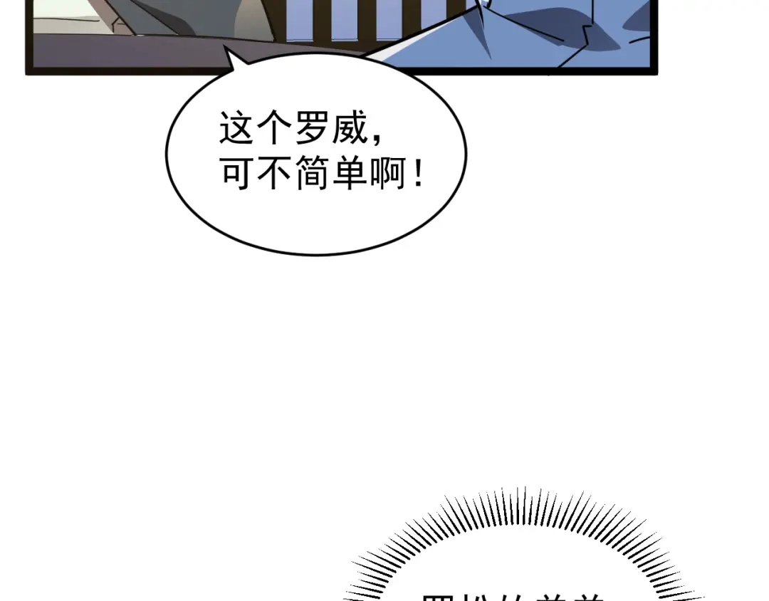 《全职业勇者》第027话 技惊四座 第80页