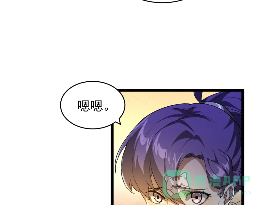 《全职业勇者》第027话 技惊四座 第46页
