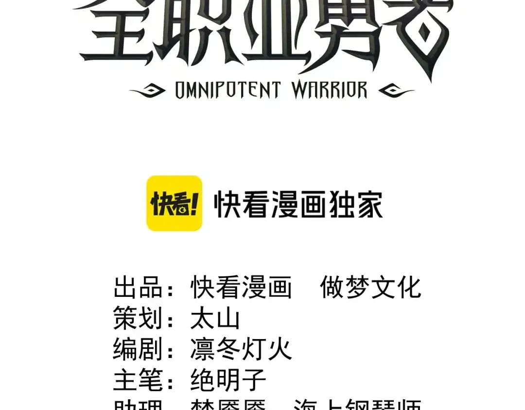 《全职业勇者》第027话 技惊四座 第3页