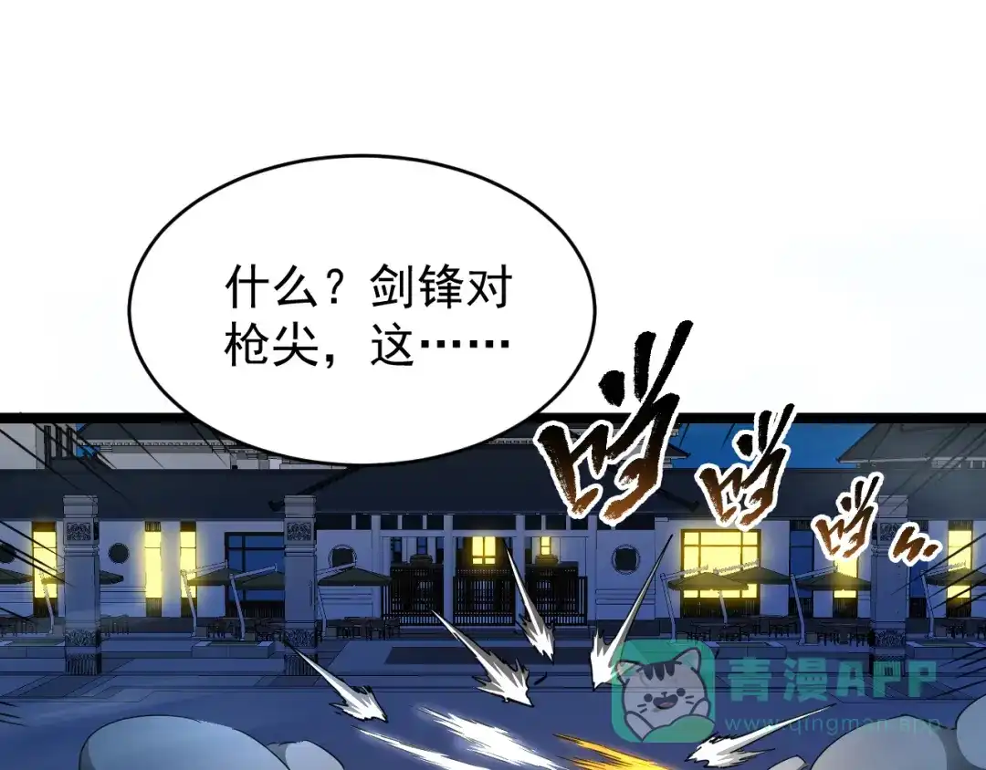 《全职业勇者》第027话 技惊四座 第111页