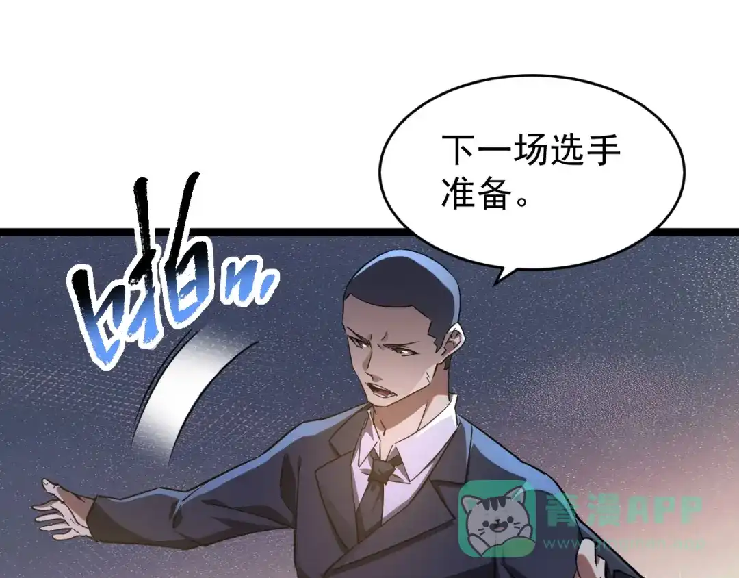 《全职业勇者》第027话 技惊四座 第66页