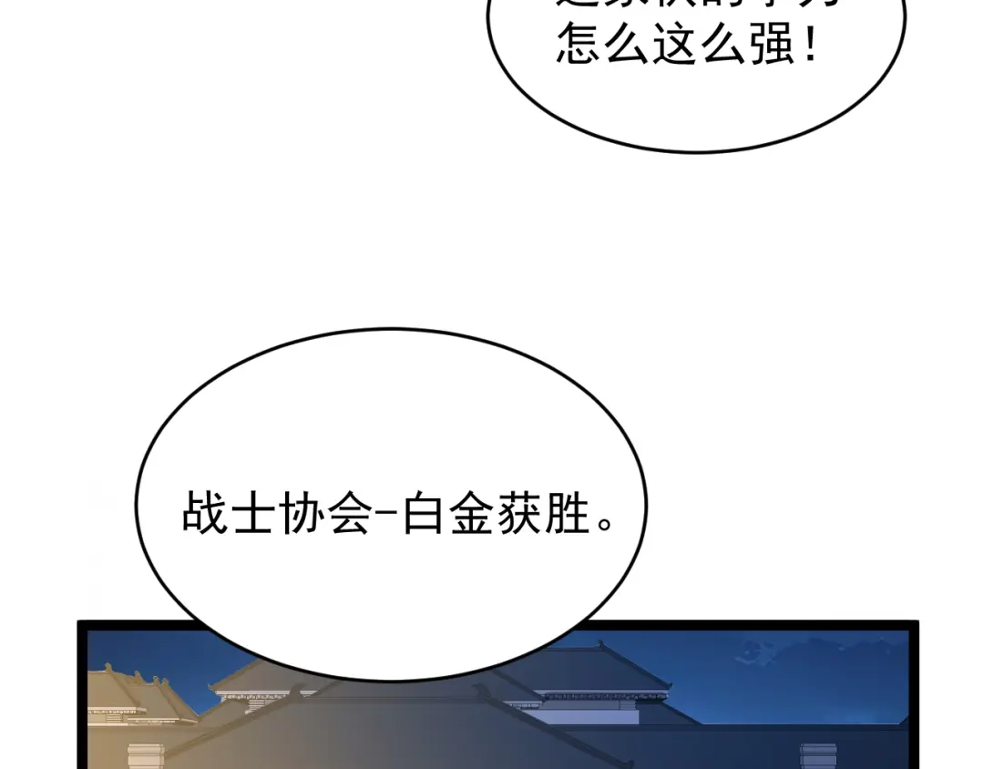 《全职业勇者》第027话 技惊四座 第37页
