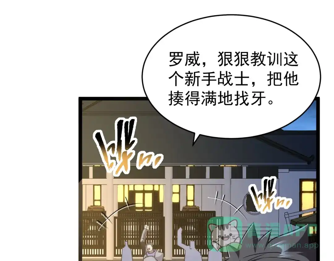《全职业勇者》第027话 技惊四座 第76页